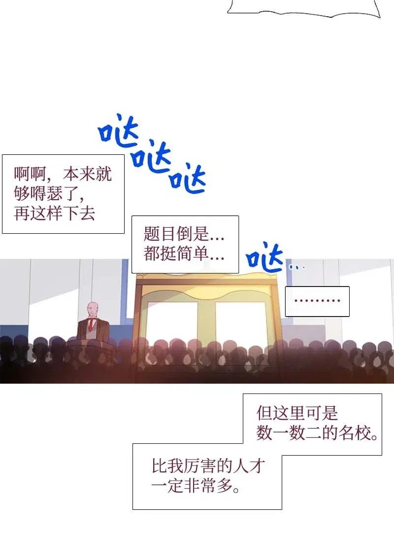 🍟满级圣女混迹校园 16 全校第一 第29页
