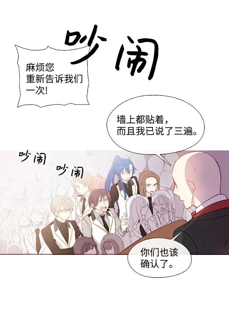 🍟满级圣女混迹校园 16 全校第一 第32页