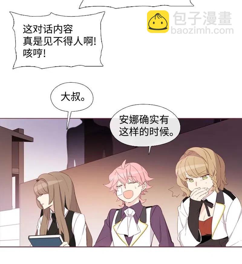 🍟满级圣女混迹校园 18 圣女之石 第22页