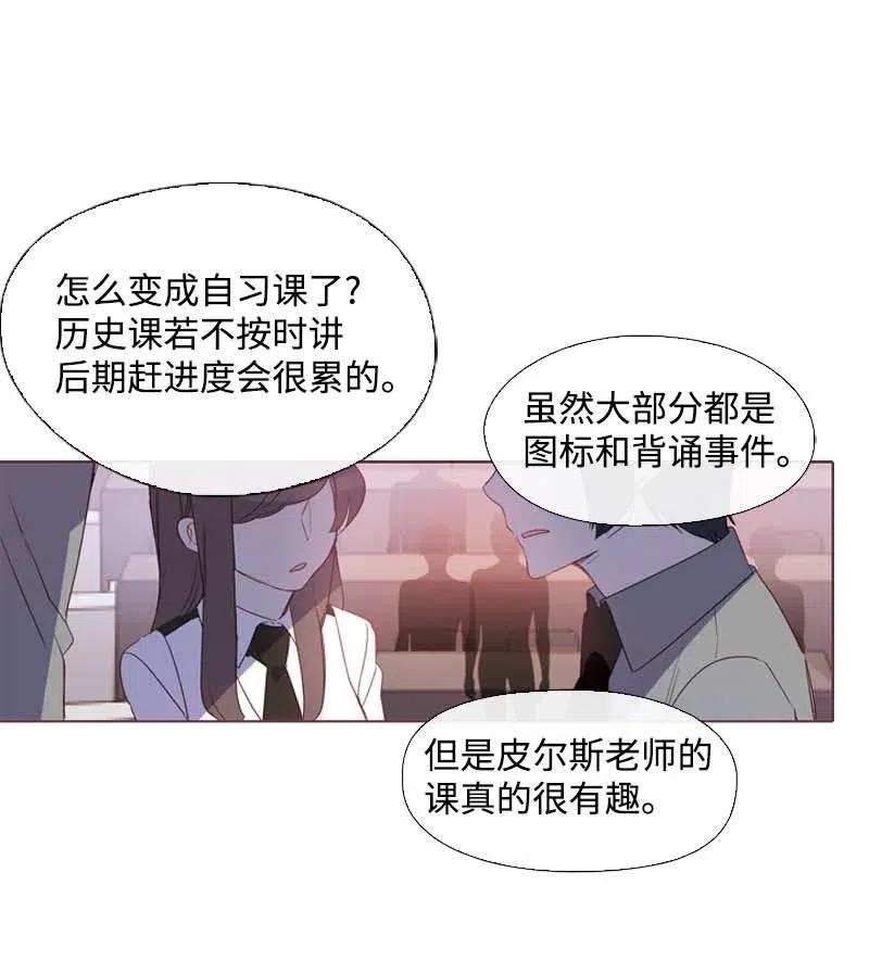🍟满级圣女混迹校园 18 圣女之石 第23页