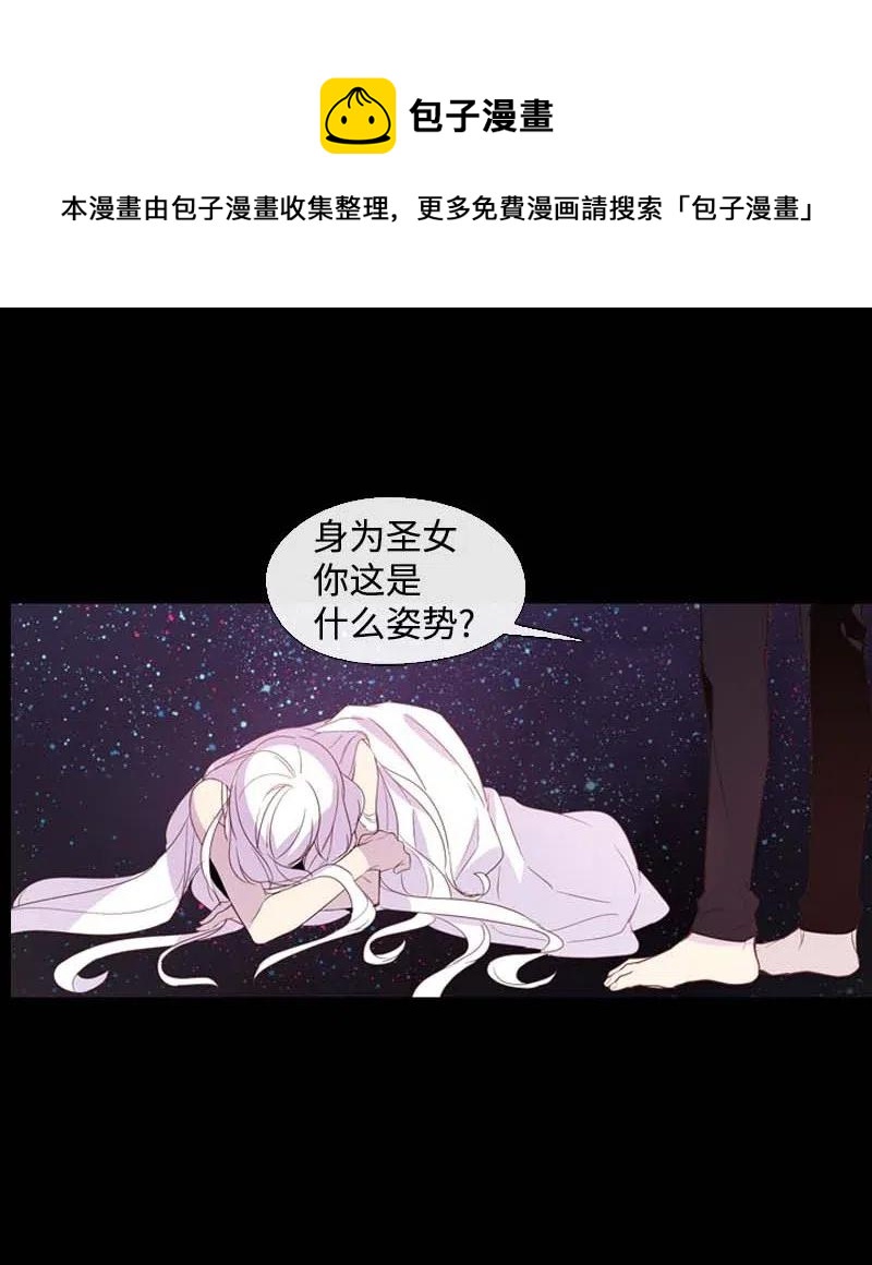 🍟满级圣女混迹校园 18 圣女之石 第28页
