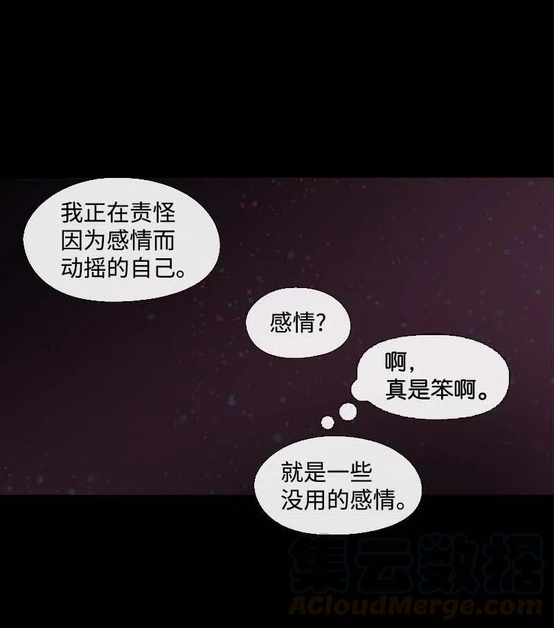 🍟满级圣女混迹校园 18 圣女之石 第29页