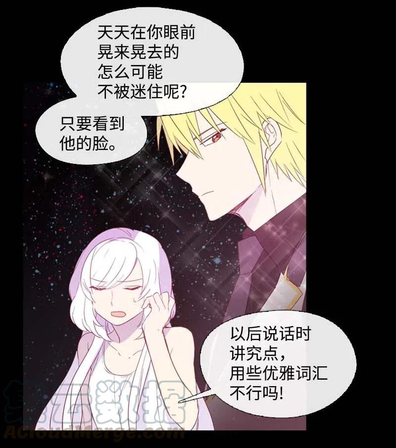 🍟满级圣女混迹校园 18 圣女之石 第33页