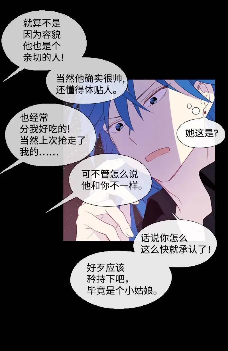 🍟满级圣女混迹校园 18 圣女之石 第34页