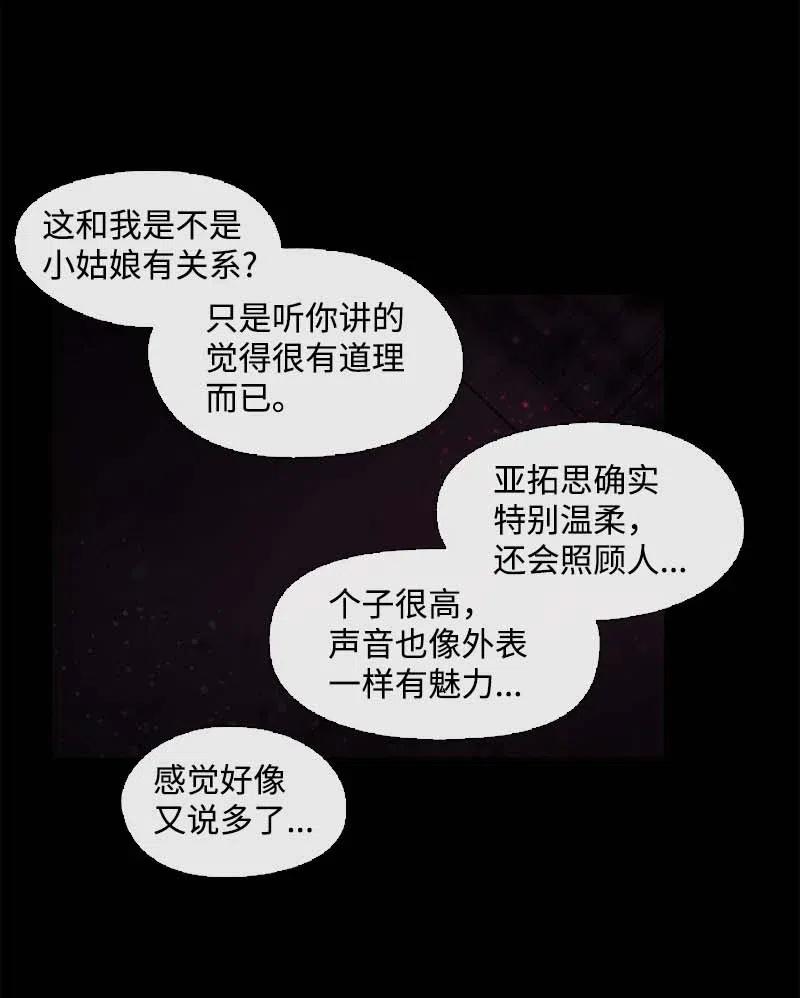 🍟满级圣女混迹校园 18 圣女之石 第35页