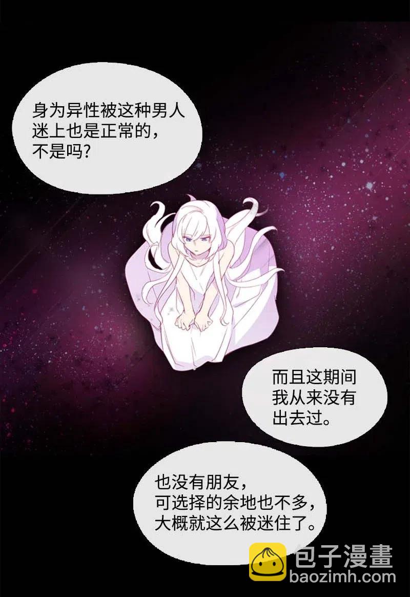 🍟满级圣女混迹校园 18 圣女之石 第36页