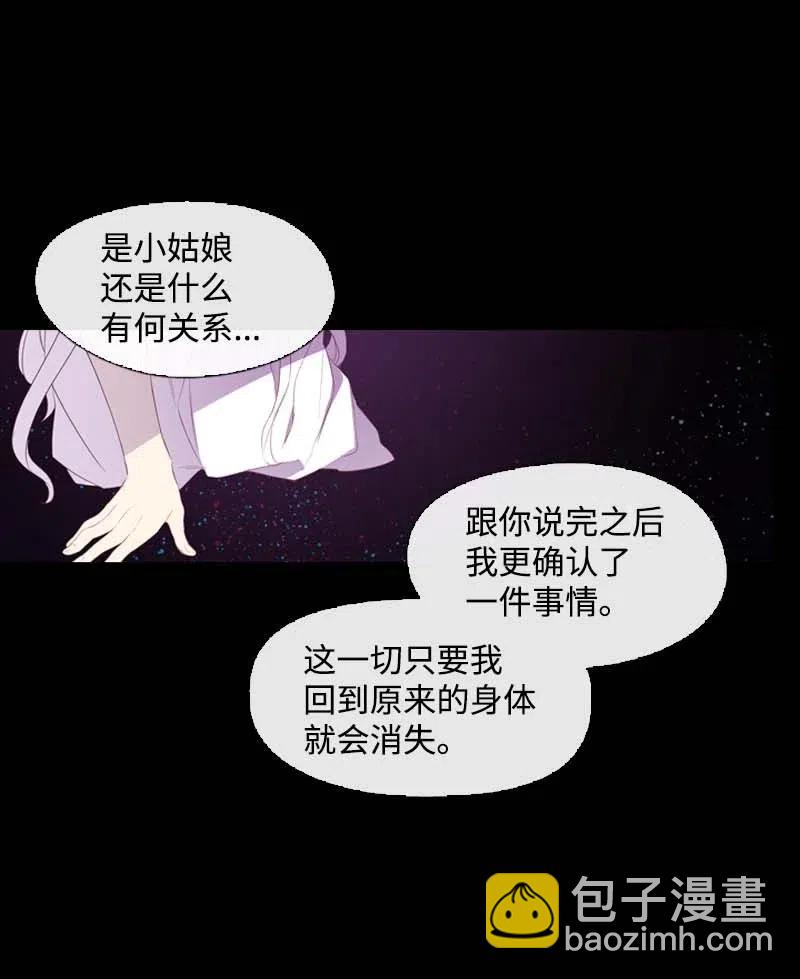 🍟满级圣女混迹校园 18 圣女之石 第38页