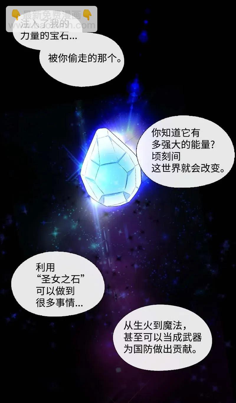 🍟满级圣女混迹校园 18 圣女之石 第40页