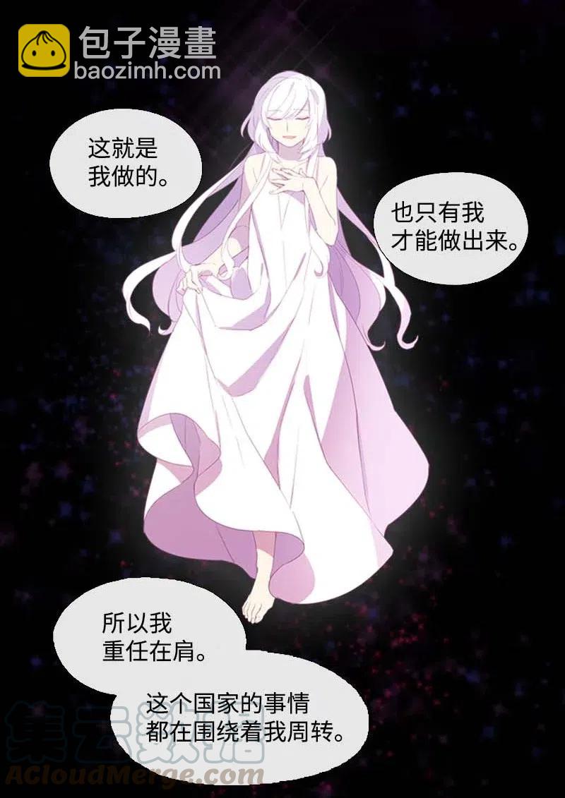 🍟满级圣女混迹校园 18 圣女之石 第41页