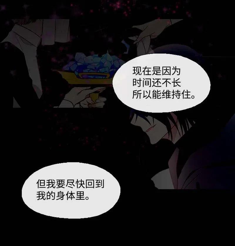 🍟满级圣女混迹校园 18 圣女之石 第42页