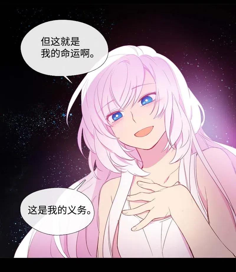 🍟满级圣女混迹校园 18 圣女之石 第44页