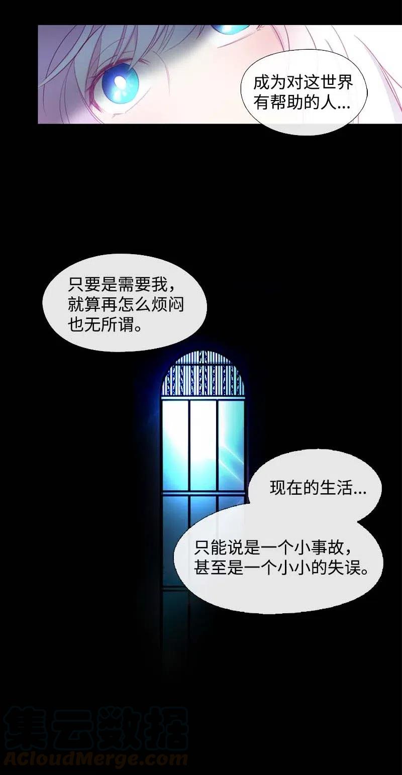 🍟满级圣女混迹校园 18 圣女之石 第45页