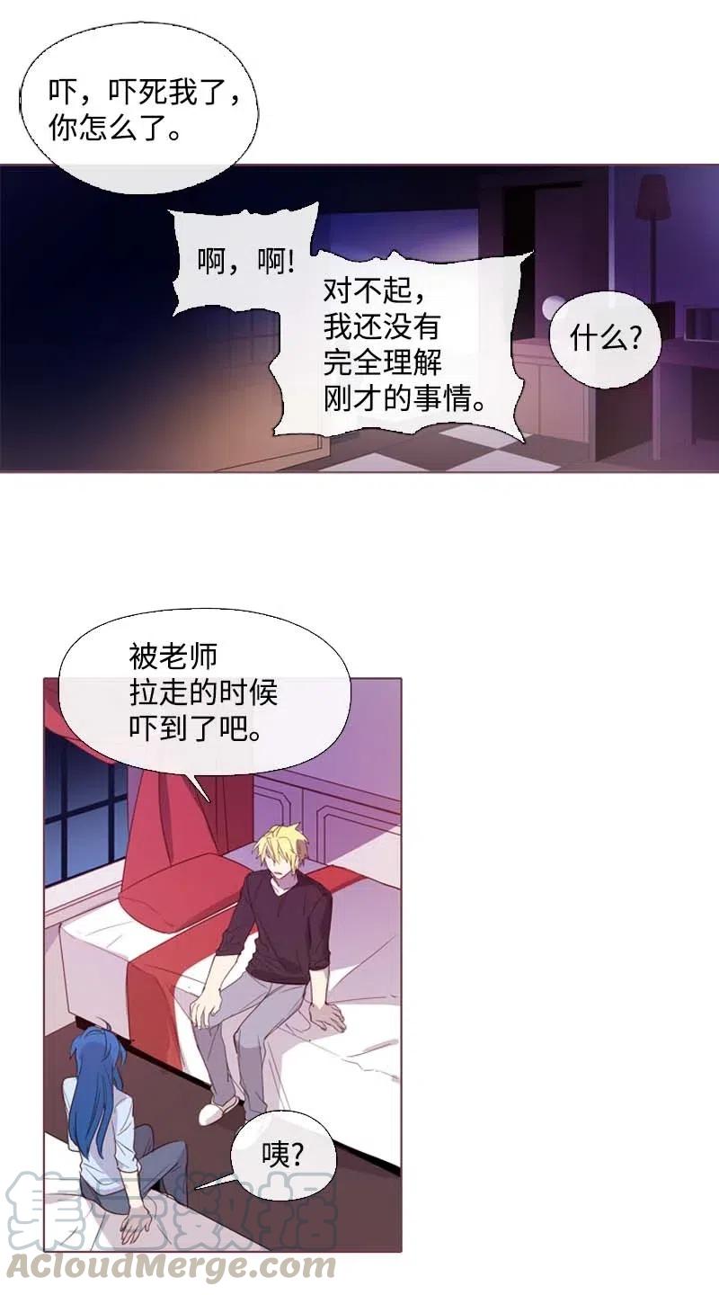 🍟满级圣女混迹校园 18 圣女之石 第5页
