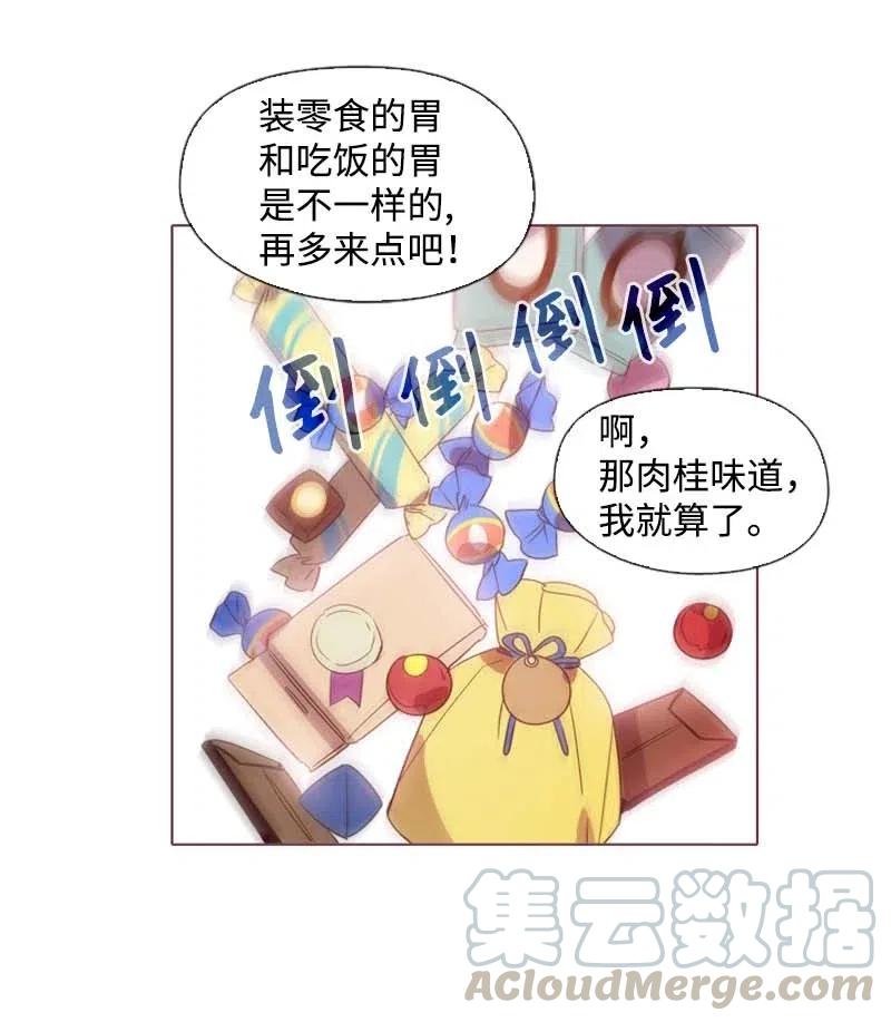 🍟满级圣女混迹校园 23 奇怪的事情 第10页