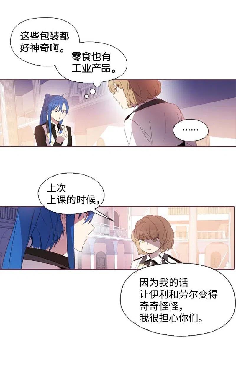 🍟满级圣女混迹校园 23 奇怪的事情 第11页