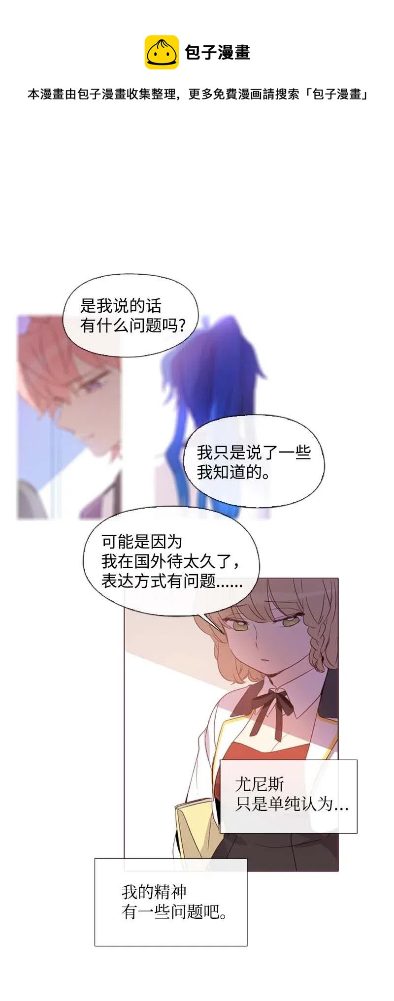 🍟满级圣女混迹校园 23 奇怪的事情 第12页