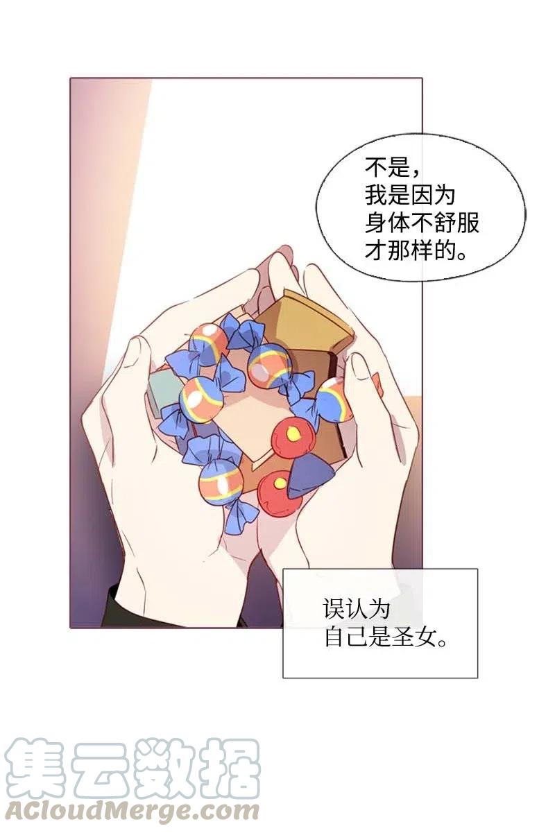 🍟满级圣女混迹校园 23 奇怪的事情 第13页