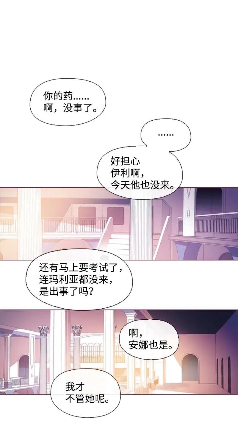 🍟满级圣女混迹校园 23 奇怪的事情 第14页
