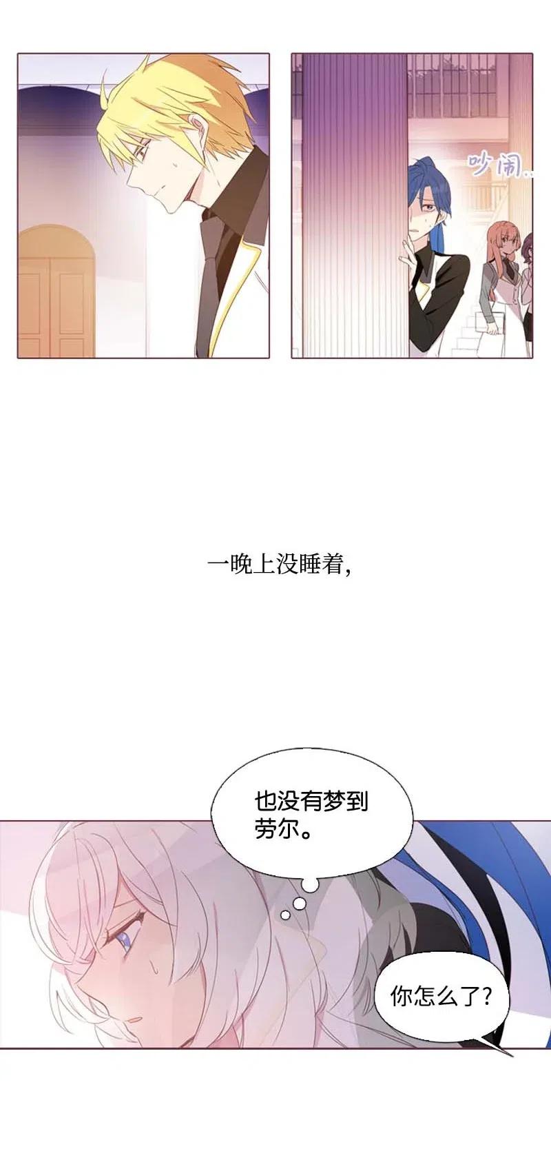 🍟满级圣女混迹校园 23 奇怪的事情 第2页