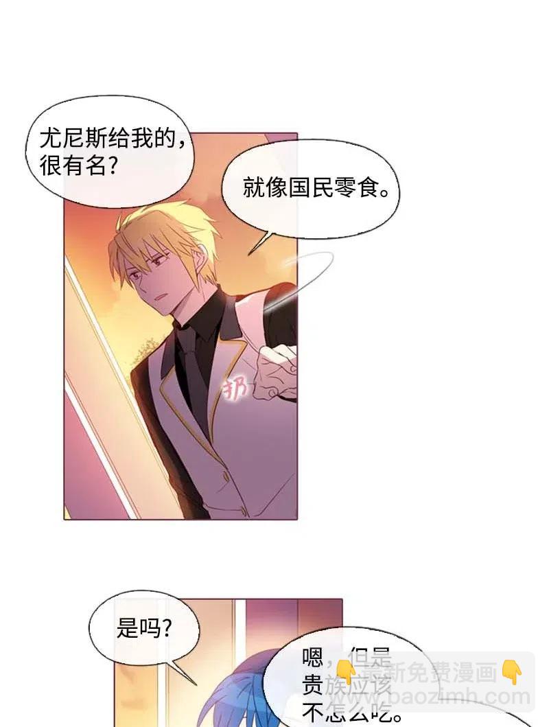 🍟满级圣女混迹校园 23 奇怪的事情 第24页