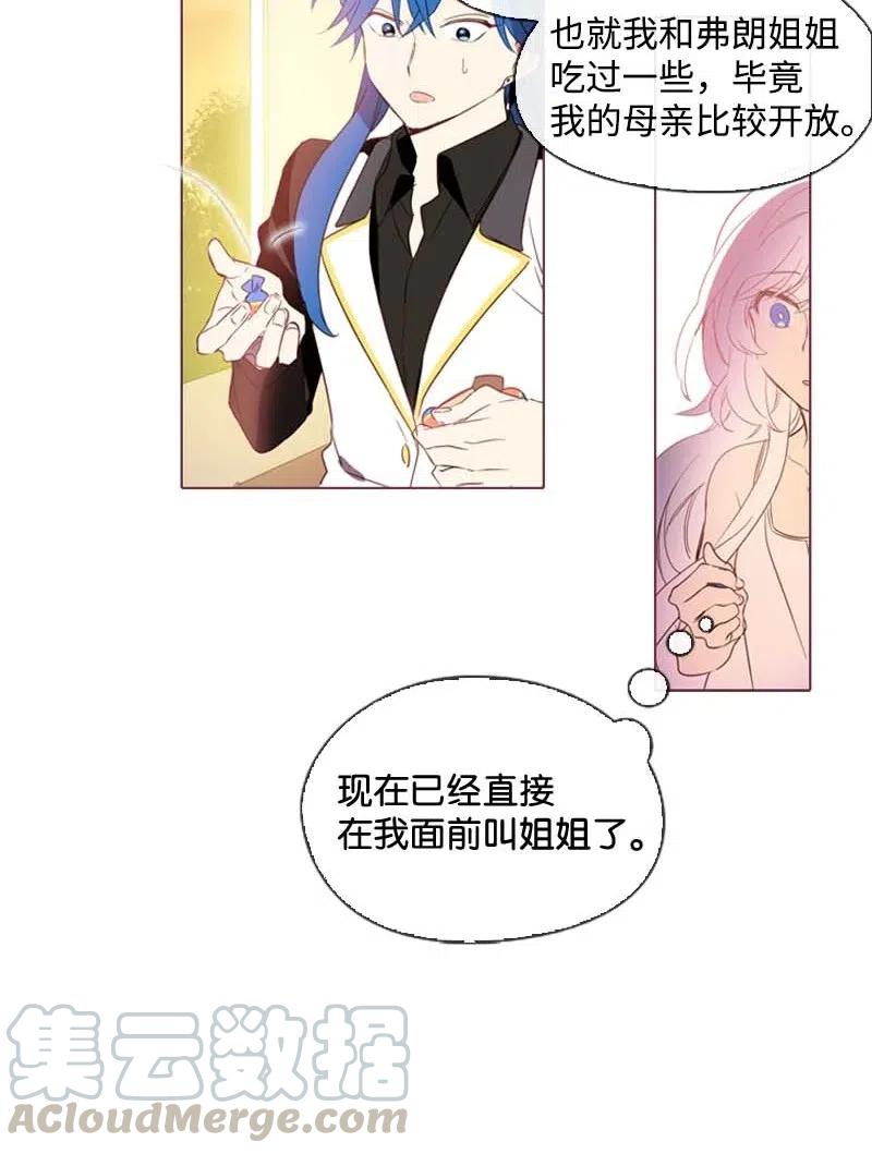 🍟满级圣女混迹校园 23 奇怪的事情 第25页