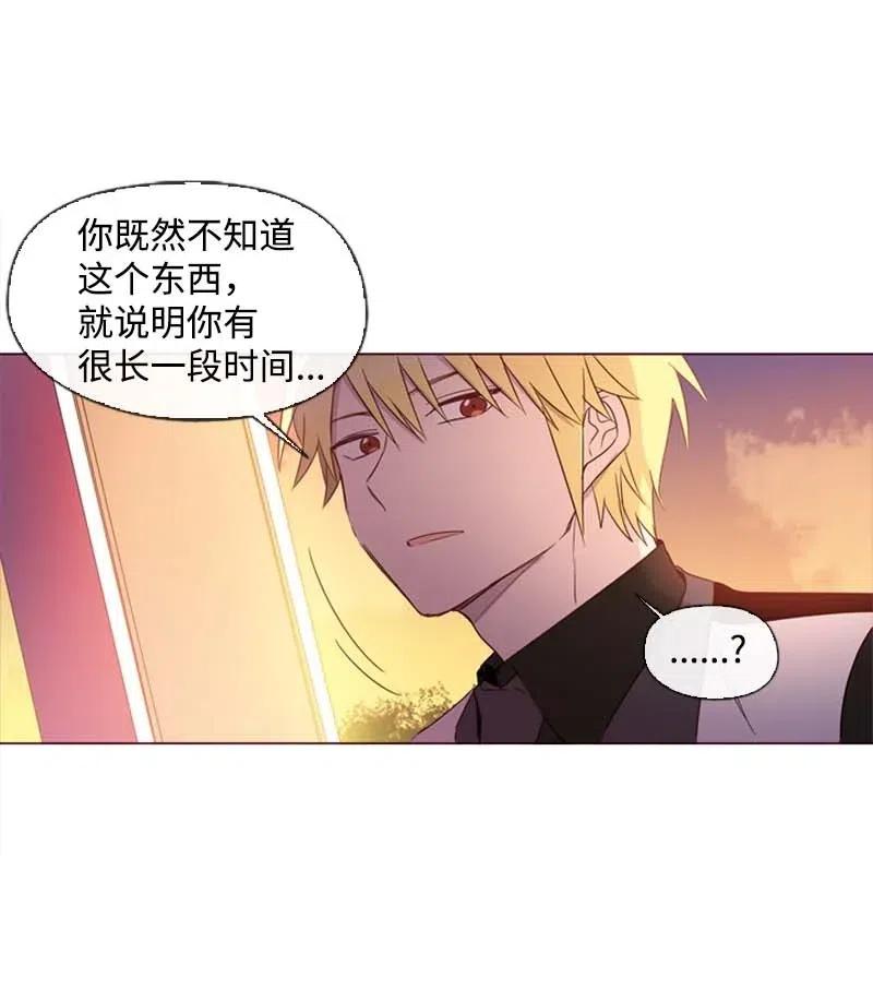 🍟满级圣女混迹校园 23 奇怪的事情 第26页