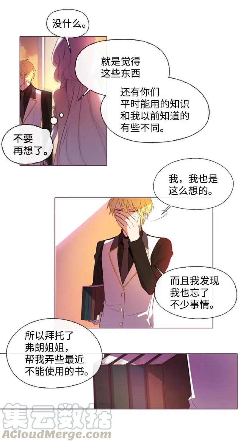 🍟满级圣女混迹校园 23 奇怪的事情 第28页