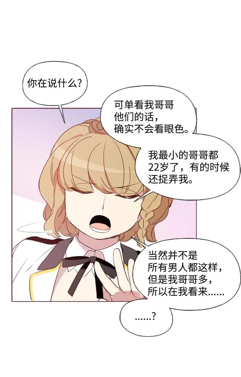 🍟满级圣女混迹校园 23 奇怪的事情 第5页