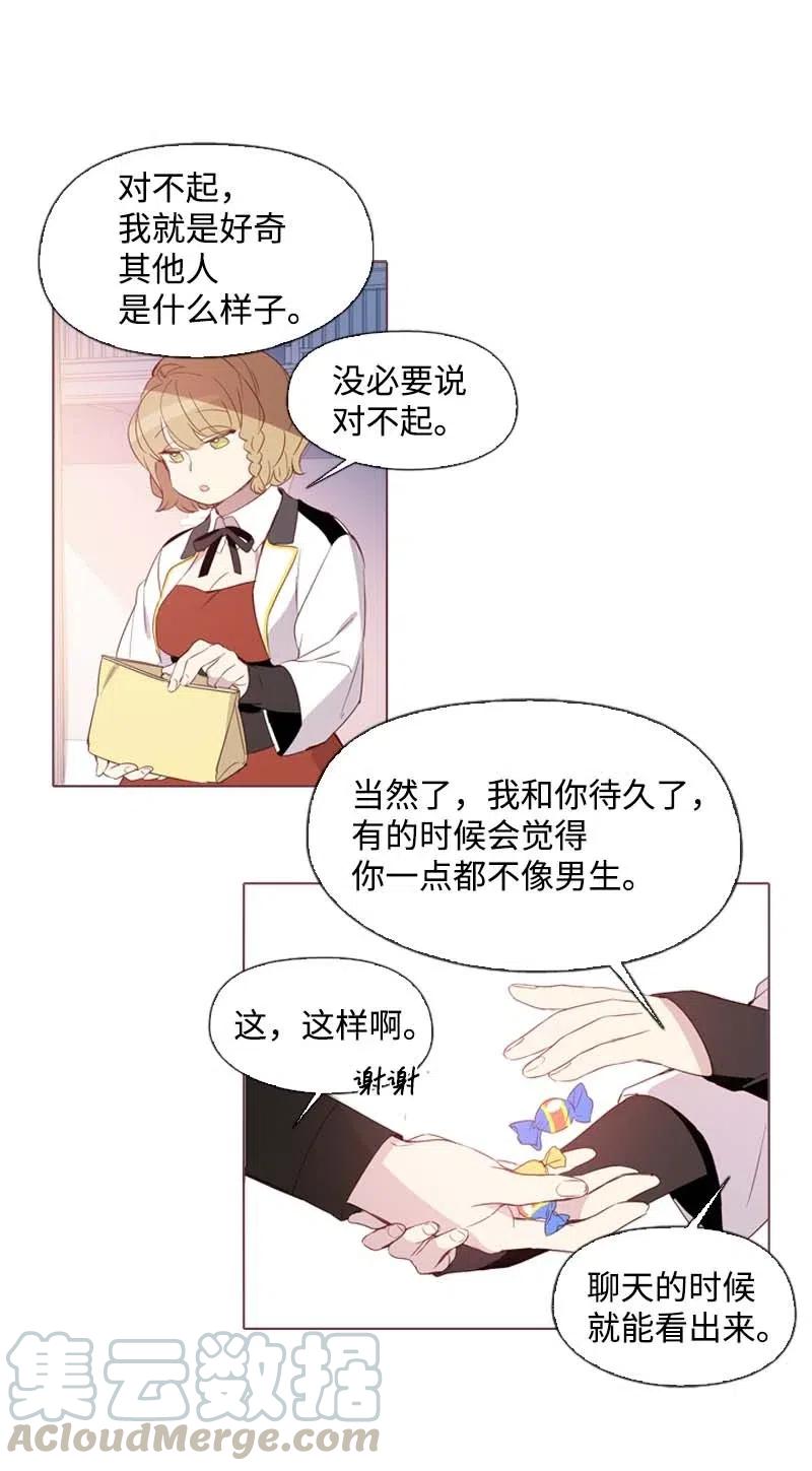 🍟满级圣女混迹校园 23 奇怪的事情 第7页