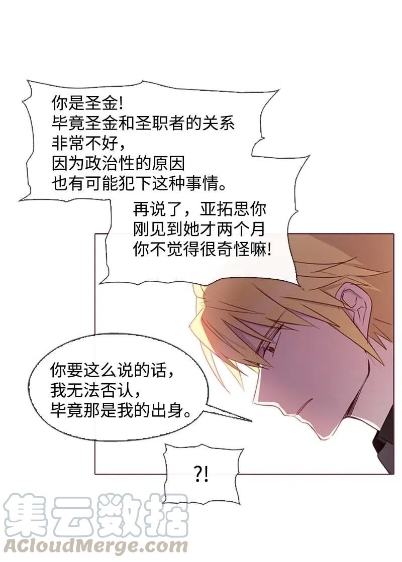 🍟满级圣女混迹校园 25 我的圣女 第19页