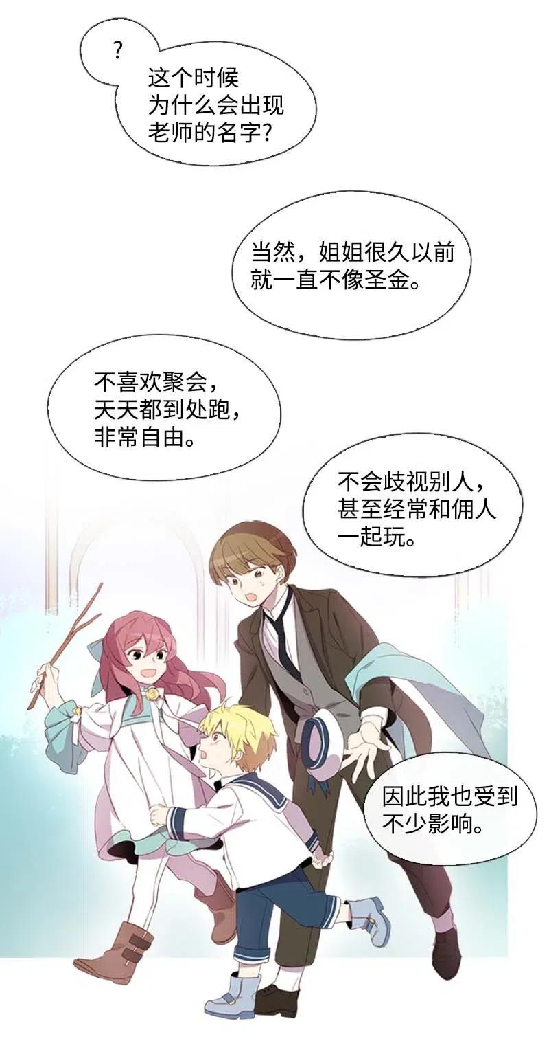 🍟满级圣女混迹校园 25 我的圣女 第21页