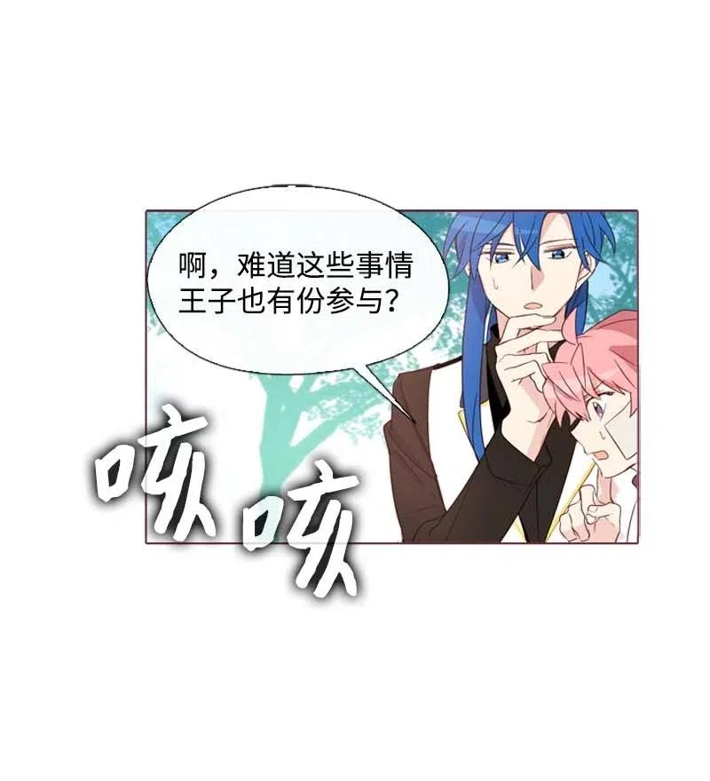 🍟满级圣女混迹校园 25 我的圣女 第23页