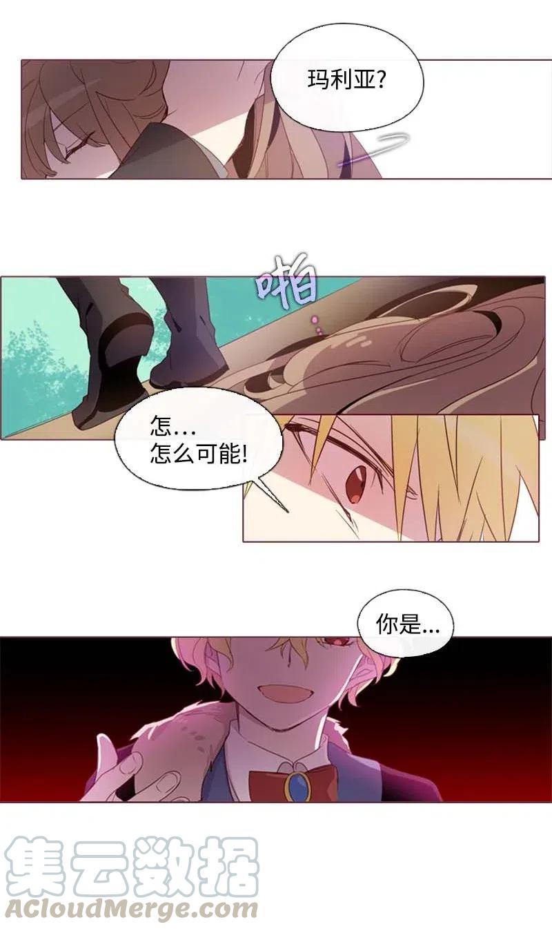 🍟满级圣女混迹校园 25 我的圣女 第34页