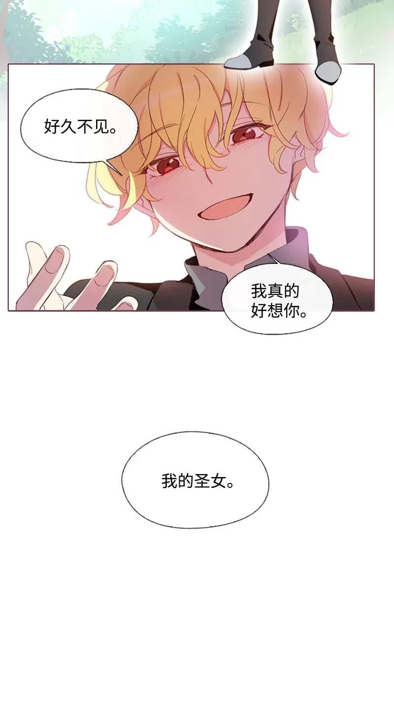 🍟满级圣女混迹校园 25 我的圣女 第36页