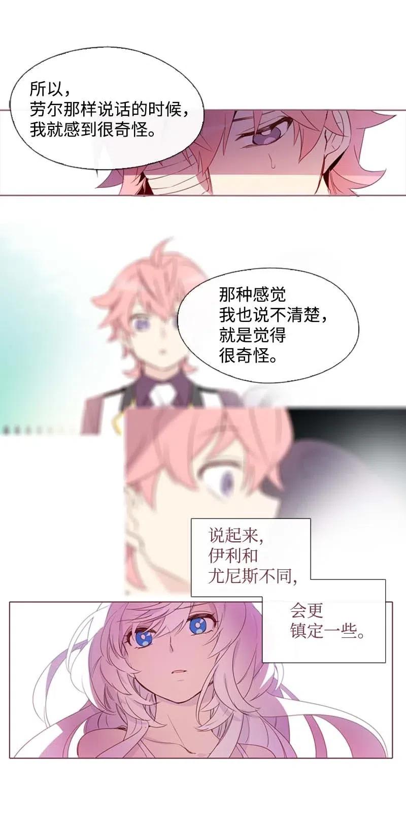 🍟满级圣女混迹校园 25 我的圣女 第8页
