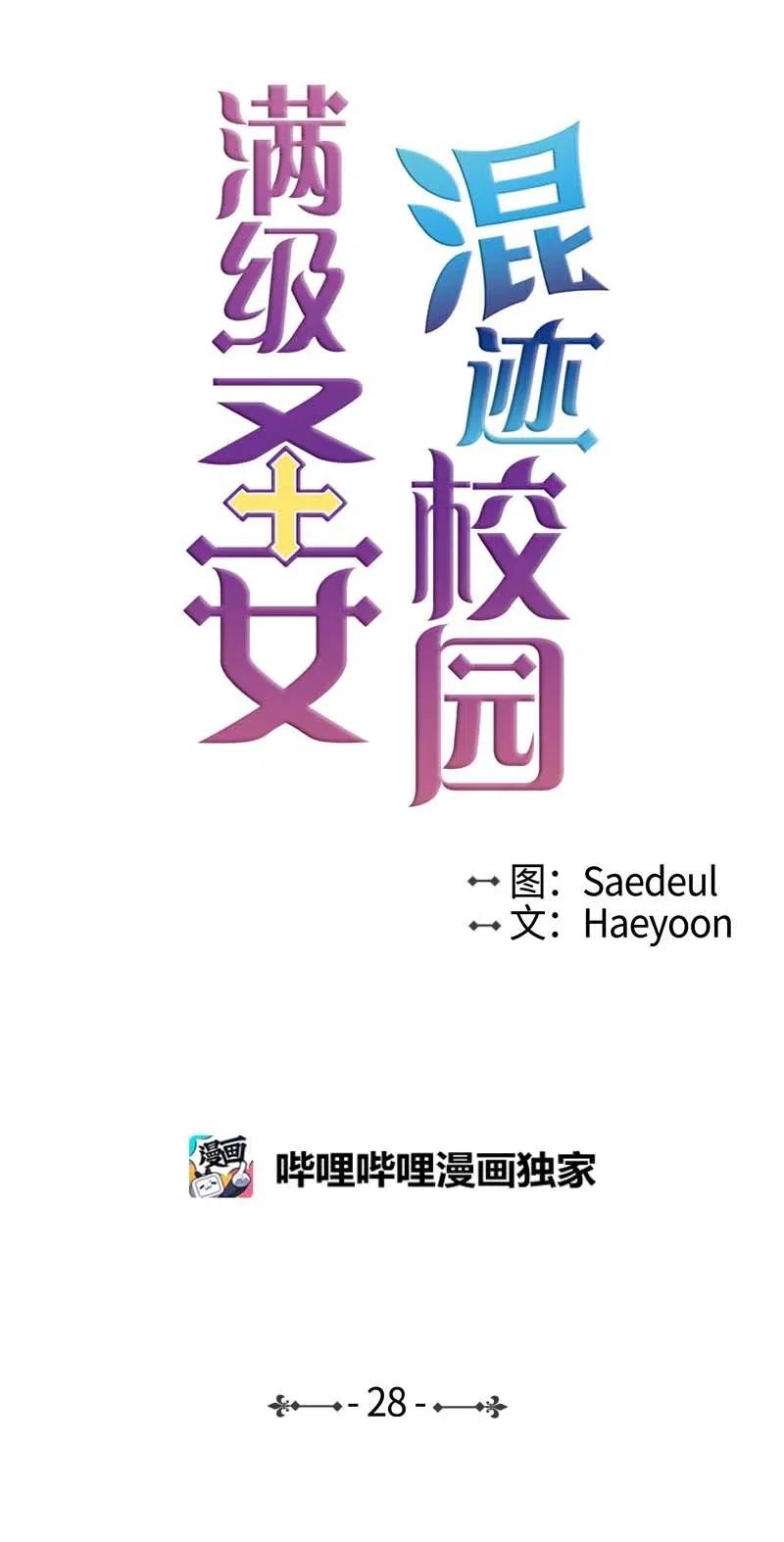 🍟满级圣女混迹校园 28 第一名 第48页