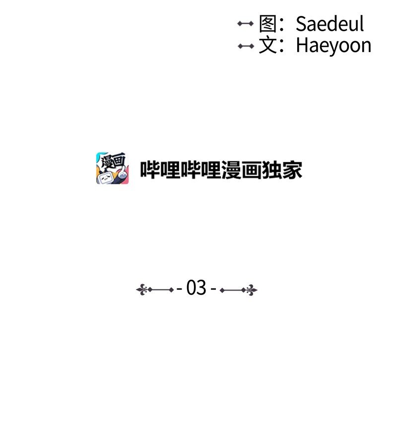 🍟满级圣女混迹校园 03 猩红 第14页