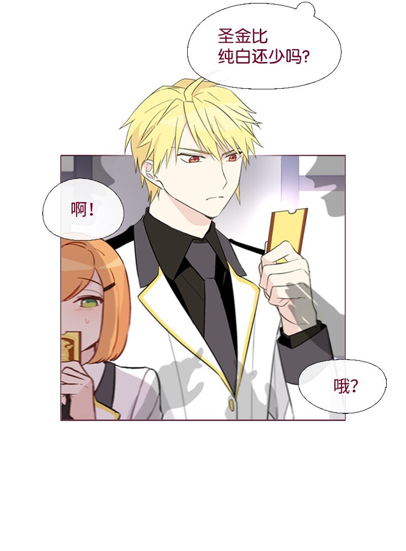 🍟满级圣女混迹校园 03 猩红 第21页