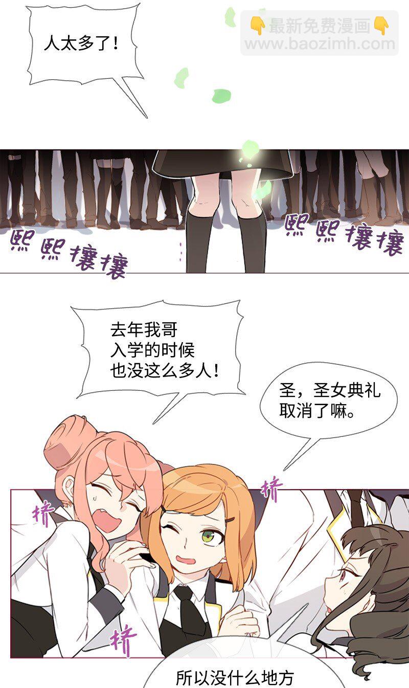 🍟满级圣女混迹校园 03 猩红 第3页