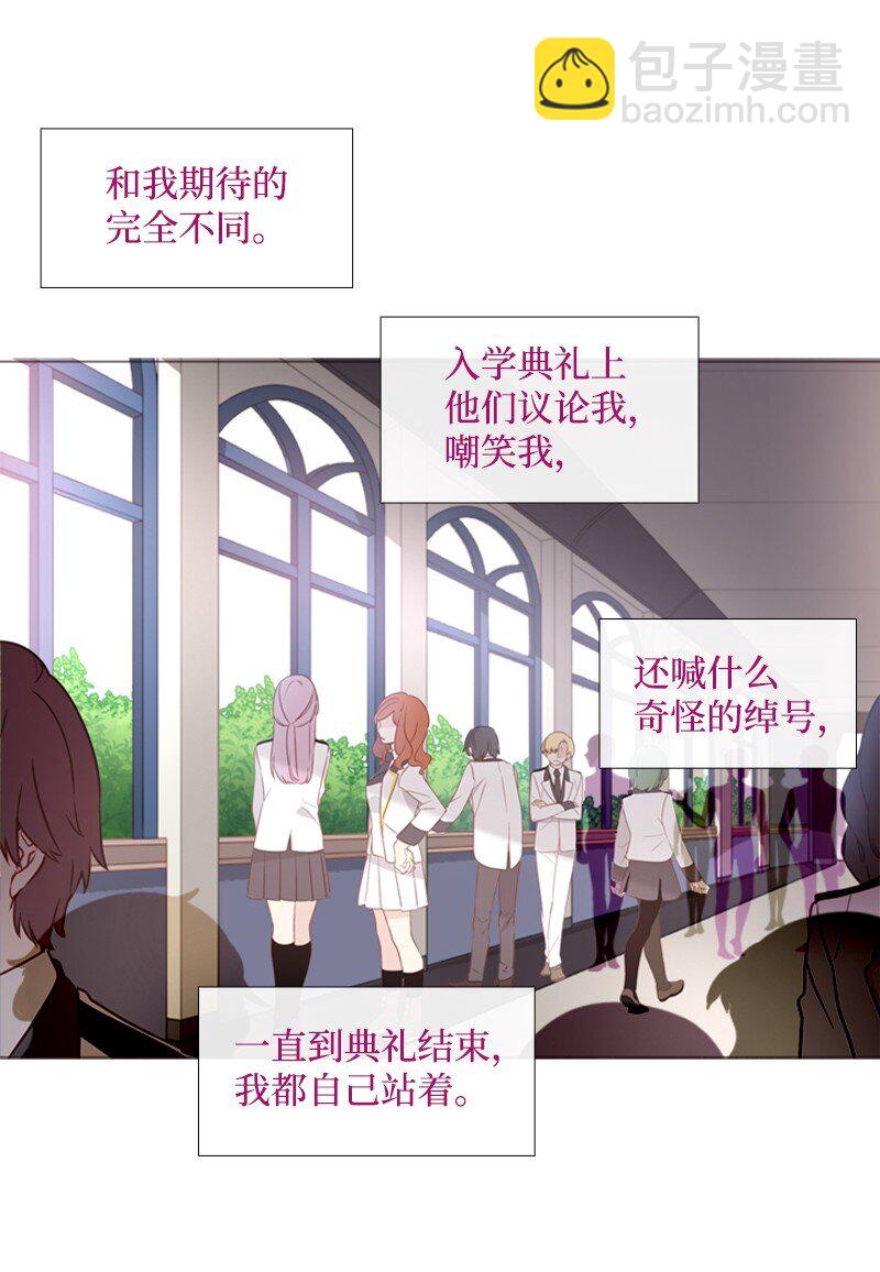 🍟满级圣女混迹校园 03 猩红 第33页