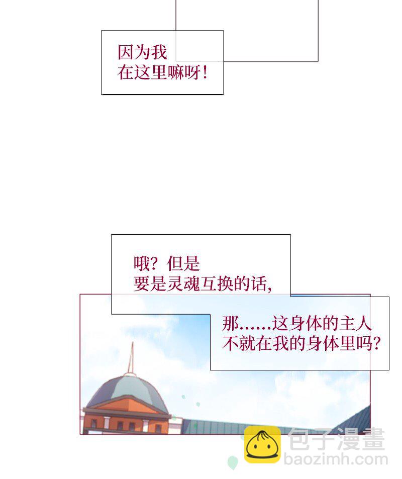 🍟满级圣女混迹校园 03 猩红 第7页