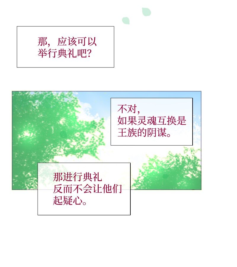 🍟满级圣女混迹校园 03 猩红 第8页