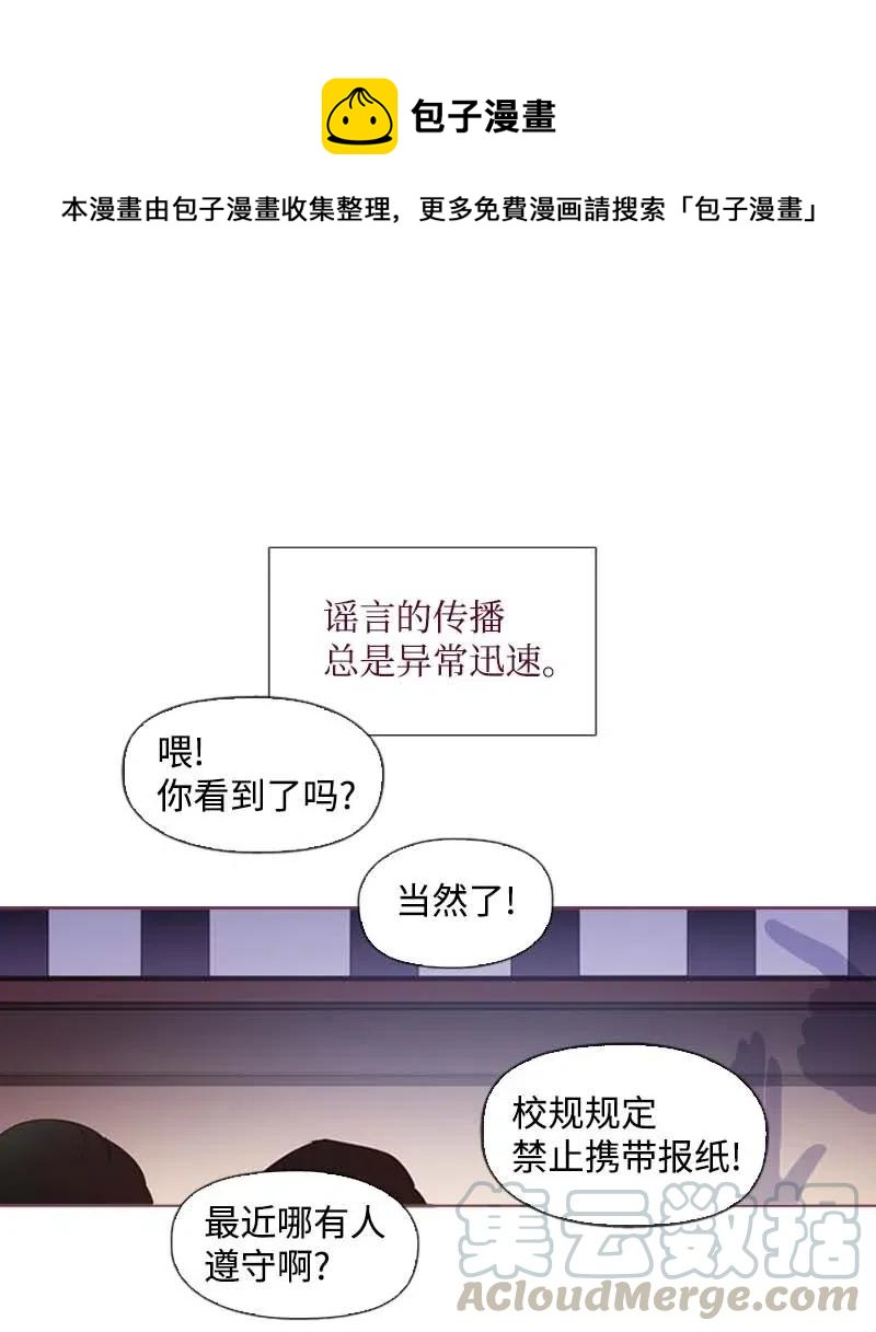 🍟满级圣女混迹校园 30 你是谁 第1页