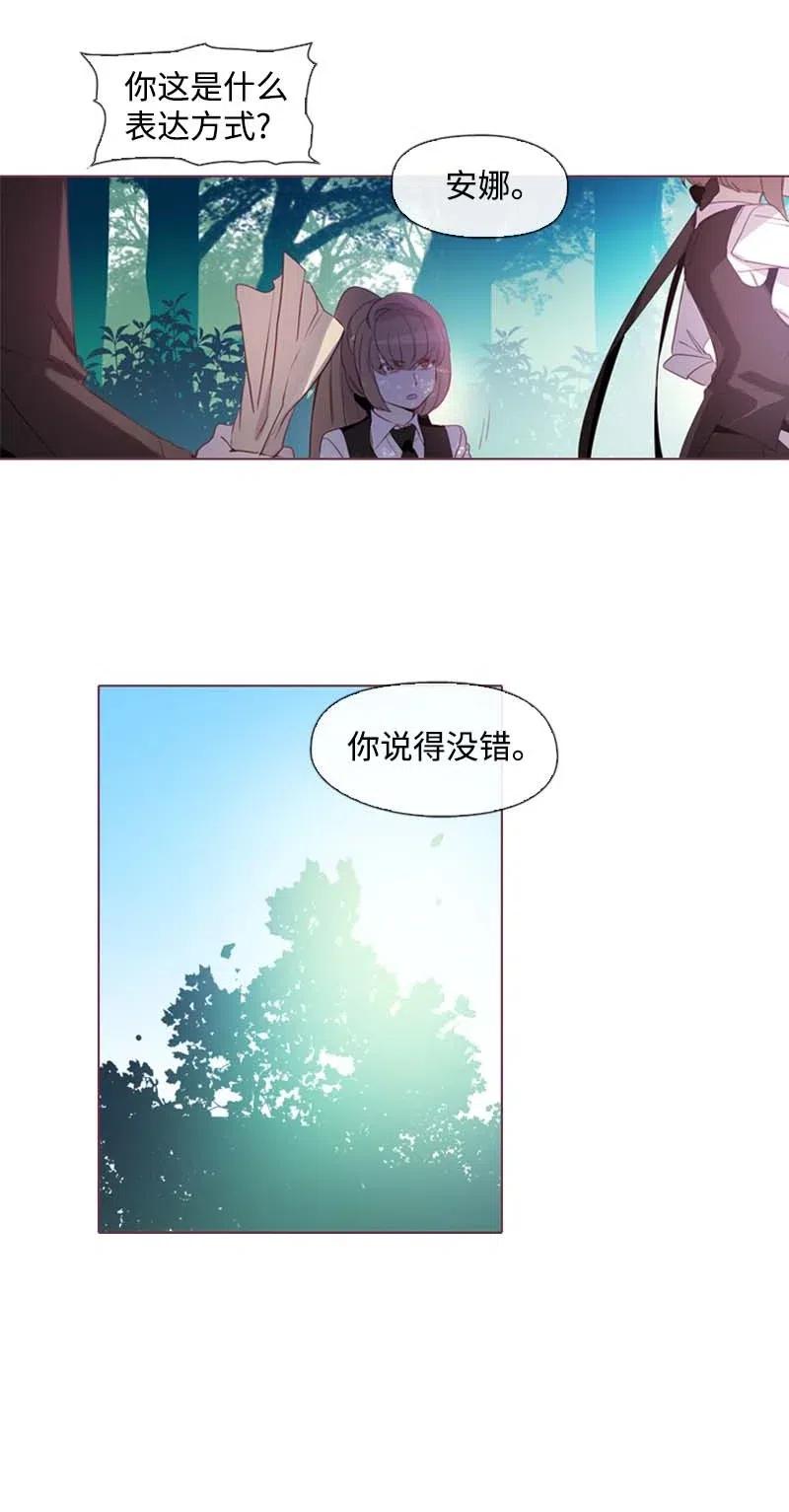 🍟满级圣女混迹校园 30 你是谁 第11页