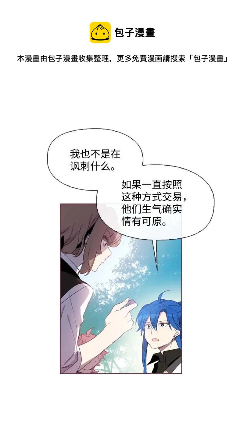 🍟满级圣女混迹校园 30 你是谁 第12页