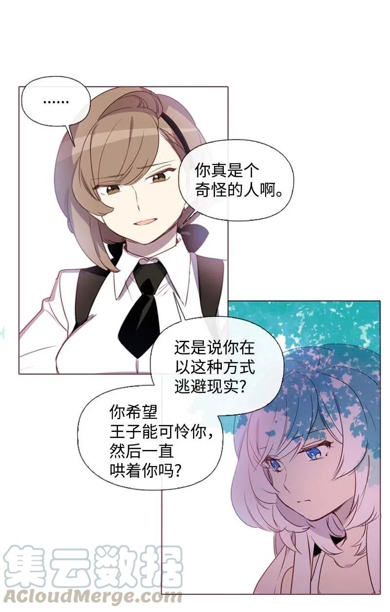 🍟满级圣女混迹校园 30 你是谁 第13页