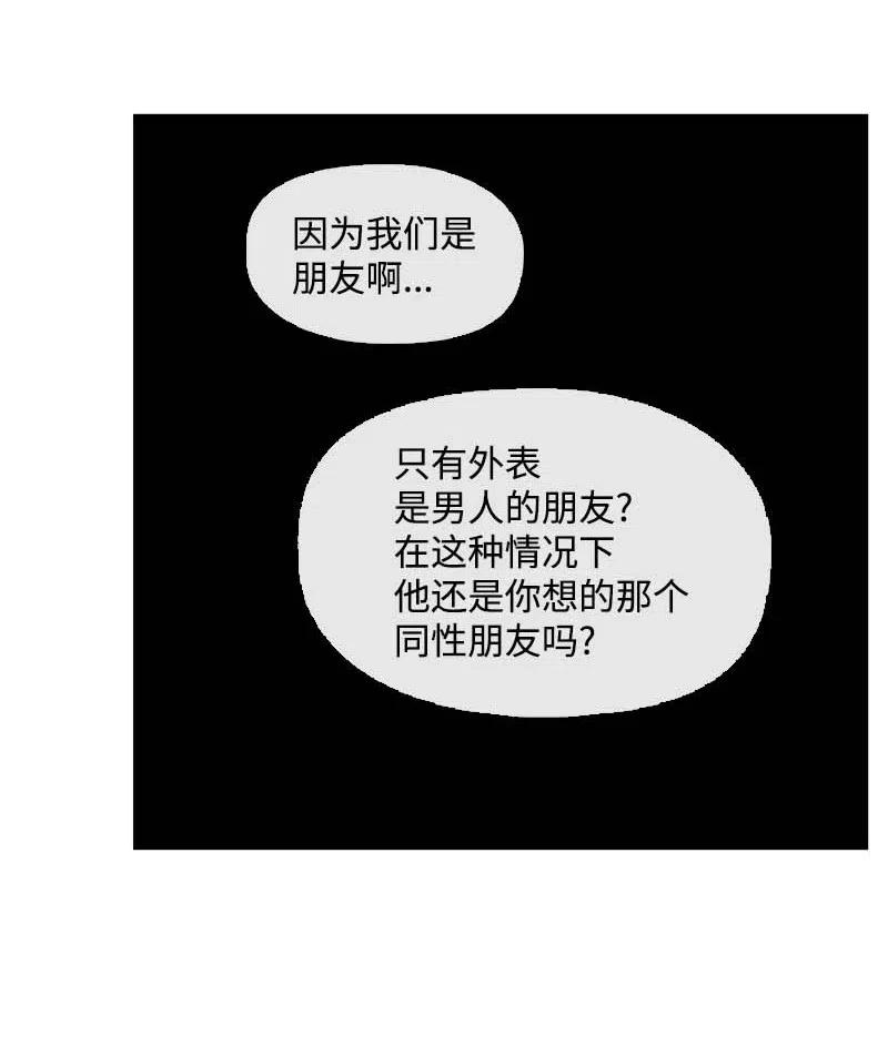 🍟满级圣女混迹校园 30 你是谁 第16页