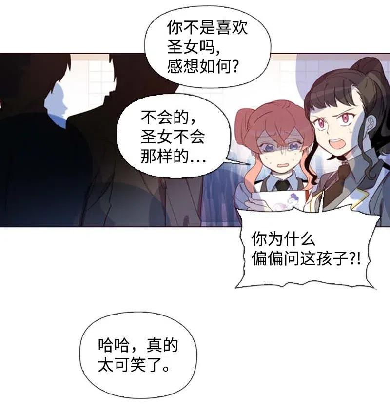 🍟满级圣女混迹校园 30 你是谁 第2页
