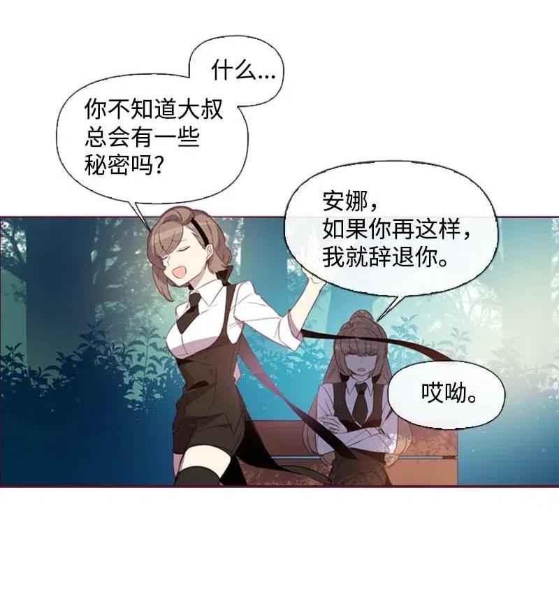 🍟满级圣女混迹校园 30 你是谁 第20页