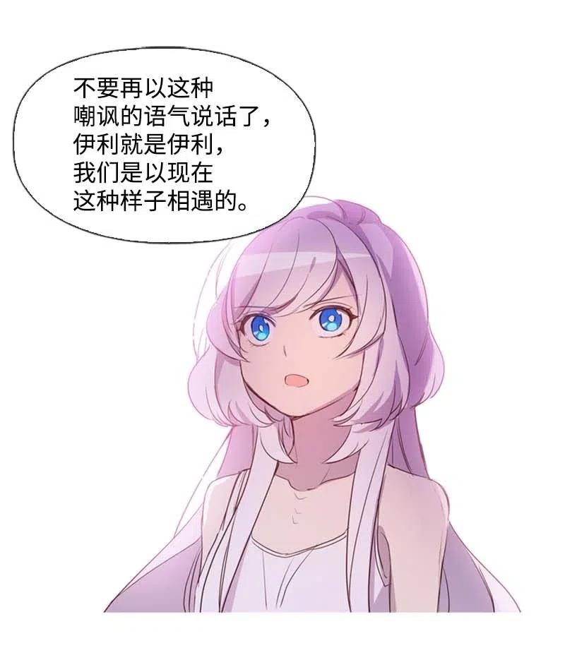🍟满级圣女混迹校园 30 你是谁 第24页